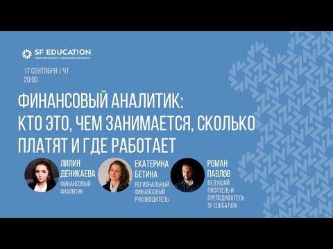 Видео: Финансовый аналитик – кто это?