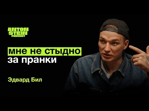 Видео: ЭДВАРД БИЛ: Как изменилась жизнь после ДТП. Что случилось с блогерами. Бой с Коваленко за 10 млн