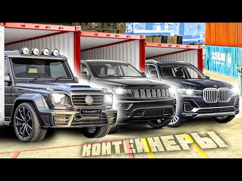 Видео: ⚡️ 24 ЧАСА ОТКРЫВАЮ КОНТЕЙНЕРЫ В МАТРЕШКА РП #1. ОКУПИЛСЯ?! в CRMP MOBILE