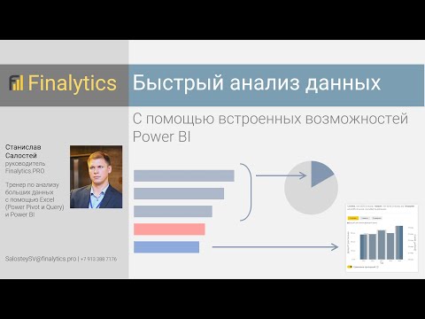 Видео: Power BI: Анализ, вычисления, группировки без формул