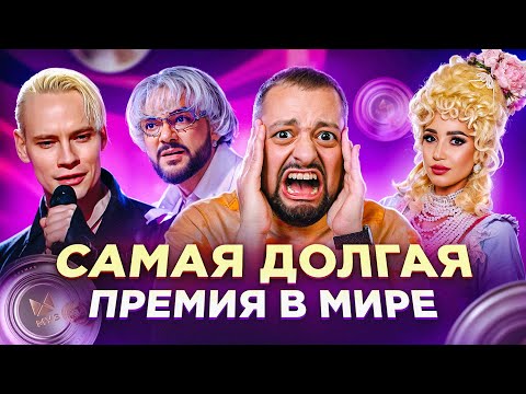 Видео: ПРЕМИЯ МУЗ-ТВ 2024: 9 ЧАСОВ, триумф SHAMAN, Asti, СКАНДАЛ с Бузовой (полный обзор)