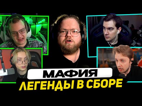 Видео: ПЯТЁРКА, КАША, ДЕРЗКО, МЕЛЛШЕР, СТИНТ, ДРЕЙК, БРАТИШКИН и др | МАФИЯ СО СТРИМЕРАМИ НОВОГОДНИЙ СОСТАВ