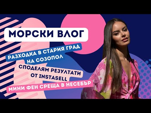 Видео: МОРСКИ ВЛОГ: HARMONY SUITES, СЛЪНЧЕВ БРЯГ И НЕСЕБЪР 🏖️ | ♡