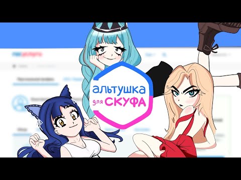 Видео: АЛЬТУШКА ДЛЯ СКУФА - новая DOKI DOKI  / Обзор игры #Снежа