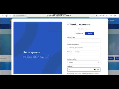 Видео: Мұғалімдерді hr-nobd.edu.kz сайтына тіркеу