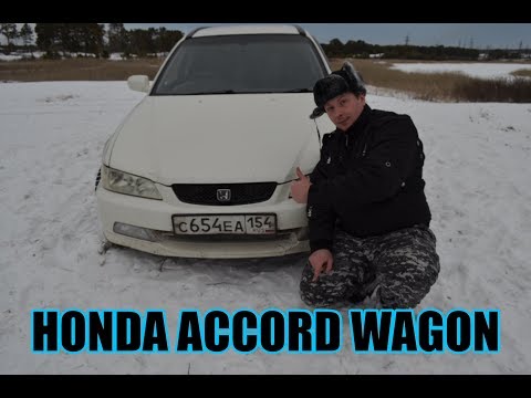 Видео: Обзор Honda Accord Wagon "мягкий" диван?