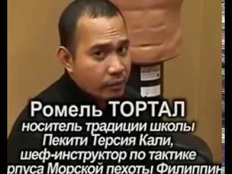 Видео: pekiti tirsia-пекити терсия кали