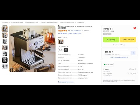 Видео: Кофеварка рожковая CRM 3605