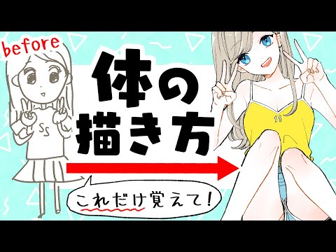 Видео: Как нарисовать тело! [Урок манги с профессиональным художником-манга-иллюстратором]