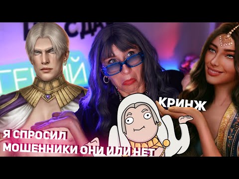 Видео: ТУПОЙ АМЕН и НЕТАКУСЯ ДЕВИ // Обзор Нила и КПСс