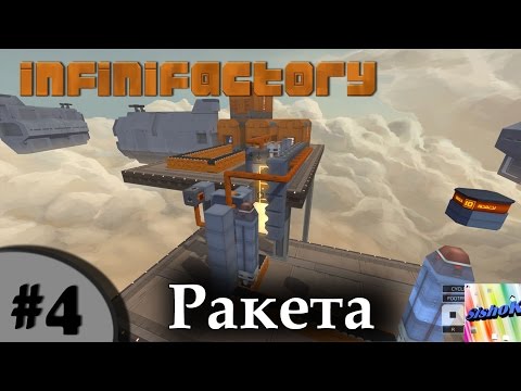 Видео: Infinifactory. #4. Ракета.