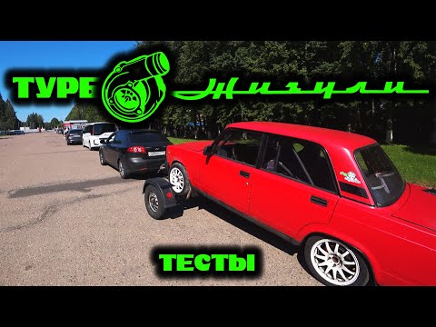 Видео: Турбо ваз для дрифта. Тесты. Drift Family
