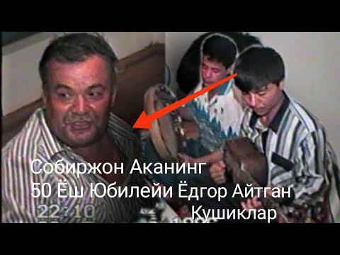 Видео: Ёдгор Айтган Кушиклар Собиржон Аканинг 50 Ёш Юбилейи 
