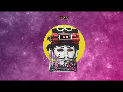 Видео: ТАХОМА & DA HOMIES - АРЕ ПАК (с ЖЛЪЧ и ГРИГОВОР)