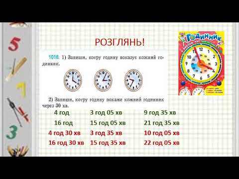 Видео: математика 3 клас відеоурок РОЗВ’ЯЗУВАННЯ ЗАДАЧ НА ЧАС