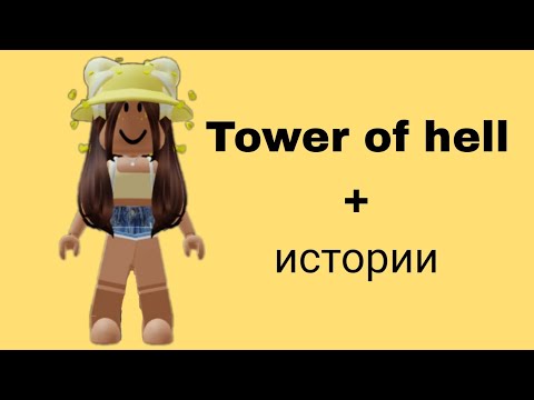 Видео: 🍍Истории роблокс из тик тока🧡 (Истории от nas_ananas_1)