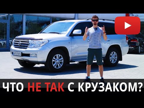 Видео: TOYOTA LAND CRUISER 200 🔥 Все ПРОБЛЕМЫ 🚙 ЛЕНД КРУЗЕР 200 и LAND CRUISER 100