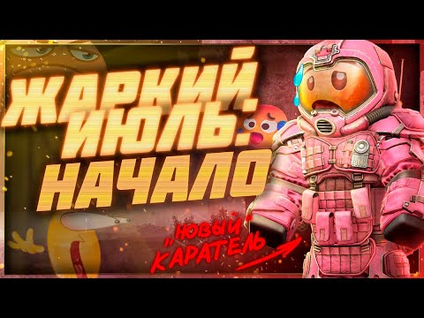 Видео: Изменили фарм, убили схроны, заменили кейсы... и ваще жара 🥵 - Патчноут 04.06.2025 | Stalcraft:X