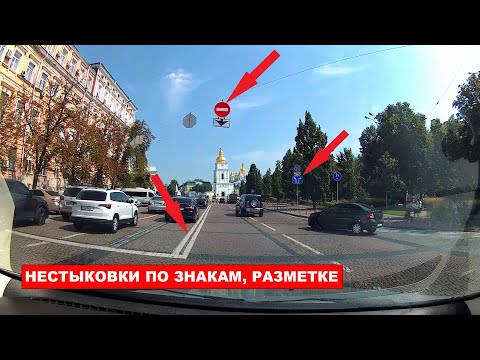 Видео: Нестыковки по знакам разметке