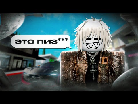 Видео: ЗАШЁЛ Я В ЭТОТ ВАШ БРУКХЭВЕН И АХУ... | BROOKHAVEN | ROBLOX