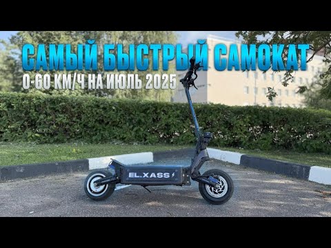 Видео: Самый быстрый Dualtron в мире !!!