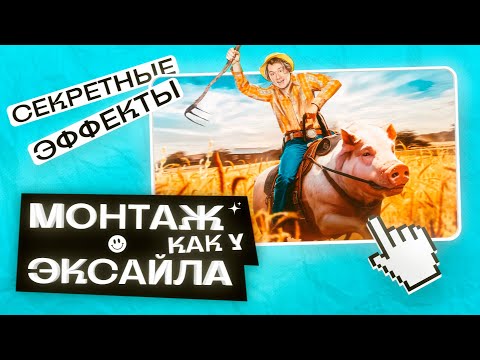 Видео: Монтаж в стиле Exile | 24 Часа На Ферме