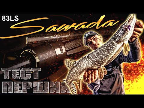 Видео: Тестую Azura Sawada 83LS! Як він показав себе в джиговій ловлі щуки? Порівняння з конкурентами