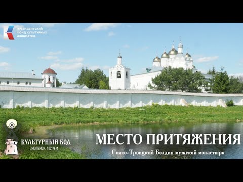 Видео: Место притяжения. Свято-Троицкий Болдин Мужской монастырь