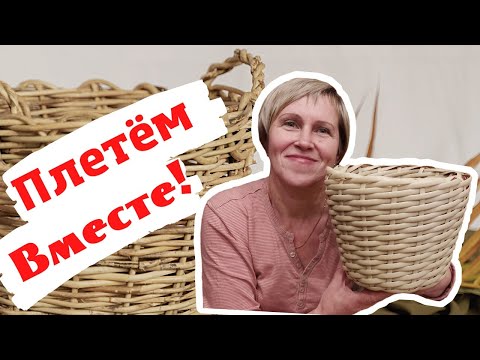 Видео: ПЛЕТУ КЛАССИКОЙ | КАШПО ИЗ РОТАНГА l САМОЕ ПЕРВОЕ