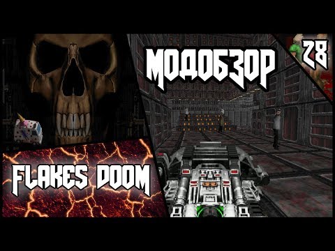 Видео: Flakes DooM - Модобзор.