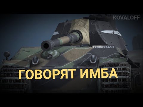 Видео: ЭТОТ ТАНК ДОЛЖЕН БЫТЬ В ЗАПЕРТЫХ КОНТЕЙНЕРАХ - ТАК ЛИ ХОРОШ VK 90.01 | TANKS BLITZ СТРИМ