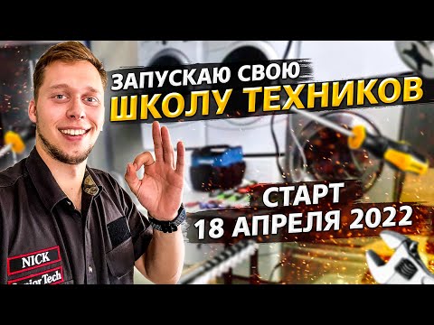 Видео: Бизнес в США с Друзьями / Набор в Школу Техников / Офис в США 1.27