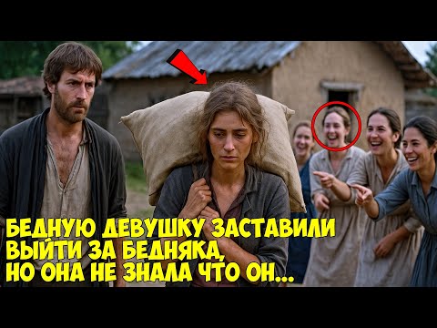 Видео: ПРОСТУШКА ИЗ ГЛУБИНКИ СТАЛА ЖЕНОЙ МИЛЛИОНЕРА, ДАЖЕ НЕ ПОДОЗРЕВАЯ ОБ ЭТОМ...