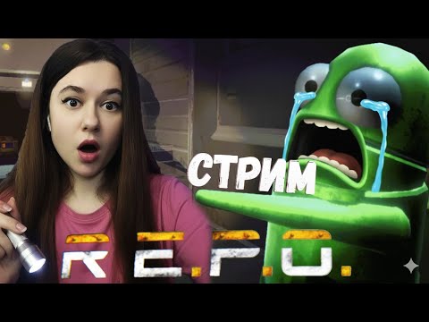 Видео: КООП СТРИМ► R.E.P.O.