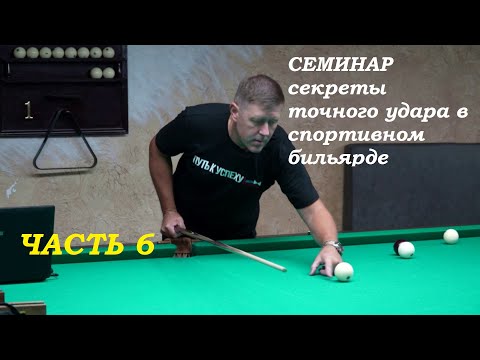 Видео: Семинар. Часть 6