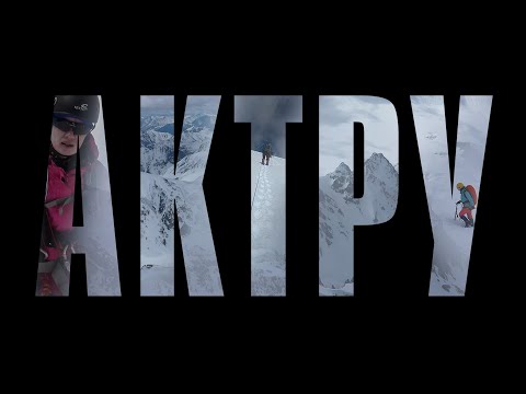 Видео: Актру - экстремальное восхождение на вершину/Альплагерь, ледник Актру, Голубое озеро/Горный Алтай.