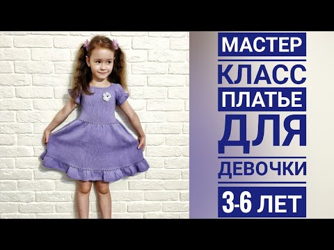 Видео: Платье "Проще некуда"/МК /спицами/ реглан сверху/ на девочку 3-6 лет