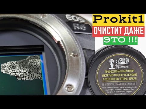 Видео: чем очистить матрицу на беззеркалке ?