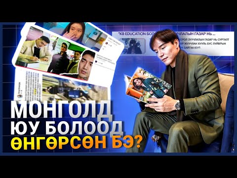 Видео: БИЧЛЭГ УСТГАСАН ШАЛТГААН (ТҮШИГ, CAMI)