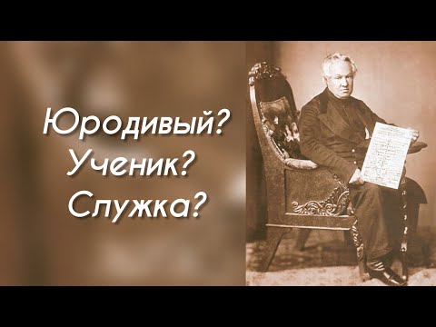 Видео: О Николае Мотовилове -- Богоизбранном "служке" прп. Серафима.