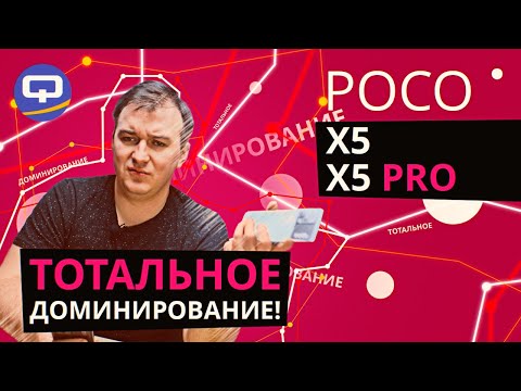 Видео: Xiaomi Poco X5 Pro vs Poco X5. Глобальная разница, но так ли это важно?