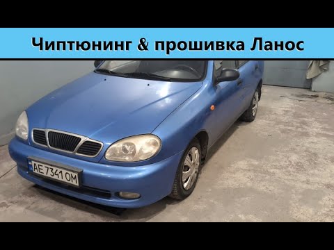 Видео: Чиптюнинг Daewoo Lanos, прошивка бензин ГАЗ
