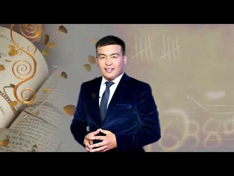 Видео: Акыркы конгуроо салтанатына куттуктоо