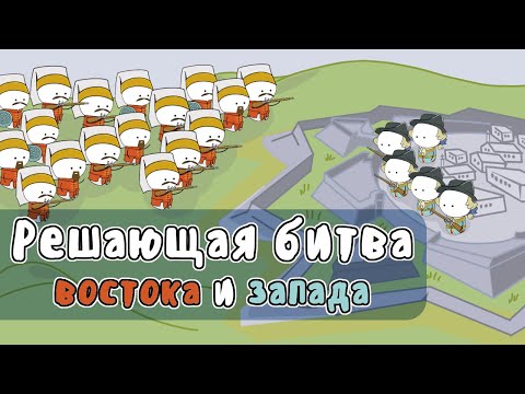 Видео: ОСАДА ВЕНЫ - МУДРЕНЫЧ (Решающая битва Востока и Запада, история на пальцах)