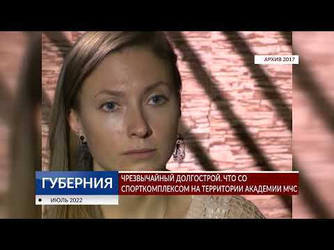 Видео: Чрезвычайный долгострой. Что со спорткомплексом на территории академии МЧС