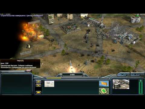 Видео: Command and Conquer   Generals ИГРОФИЛЬМ ЧАСТЬ 10 США