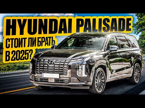 Видео: Обзор обновленного HYUNDAI PALISADE из Южной Кореи | Что изменилось? Стоит ли брать?