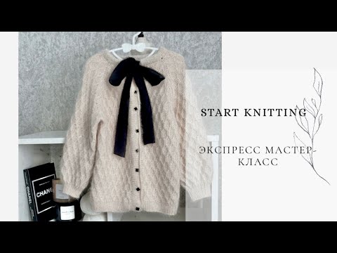 Видео: Кардиган спицами из Ангоры на возраст 6-7 лет, рост 116-122