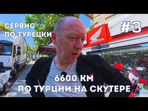 Видео: СТАМБУЛ Мотопутешествие по Турции 2025