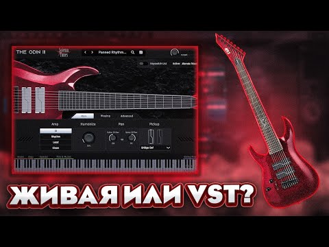 Видео: Заменит ли VST гитара - живую ? (нет)